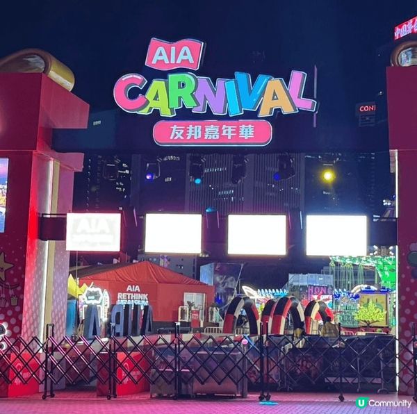 慶祝生日必去AIA友邦嘉年華！