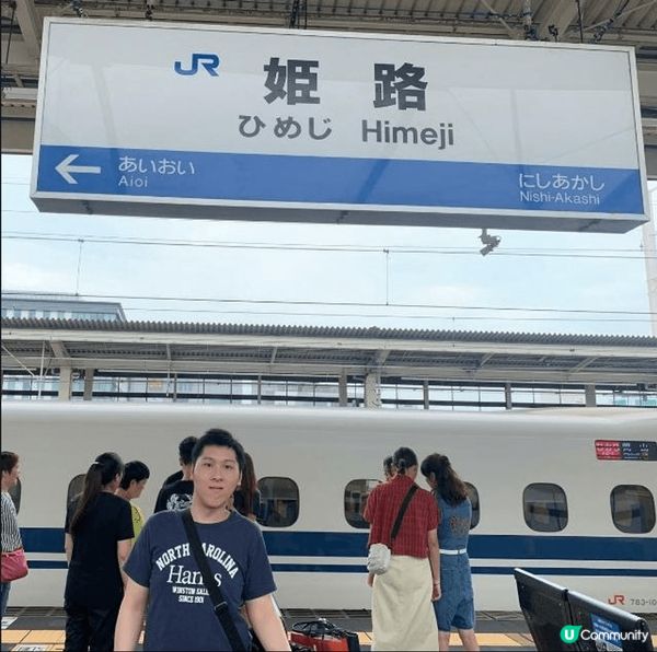 搭新幹線由新大阪前往姬路，目的地為姬路城
