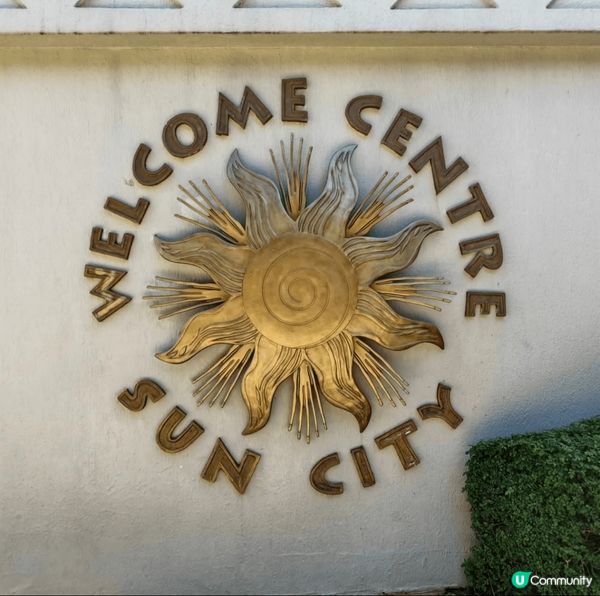 南非太陽城. 超級大超級靚, 係一個非常好嘅渡假地方. 如果...