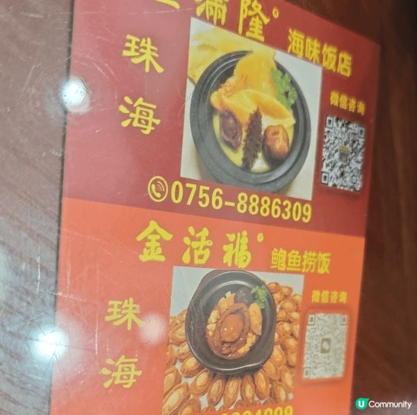 珠海之旅，朋友介紹有平靚正好食嘅花膠,鮑魚,海參及魚翅,勁正...