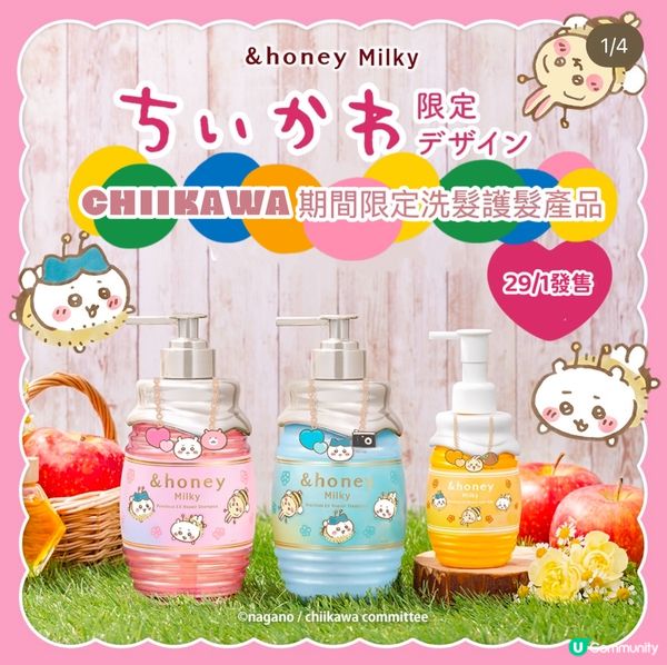❤️‍🔥期間限定❤️‍🔥Chiikawa x &honey 洗髮護髮產品