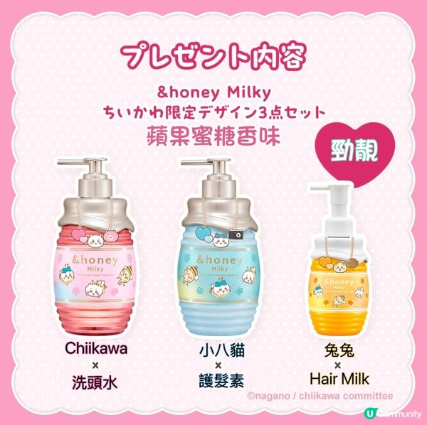 ❤️‍🔥期間限定❤️‍🔥Chiikawa x &honey 洗髮護髮產品