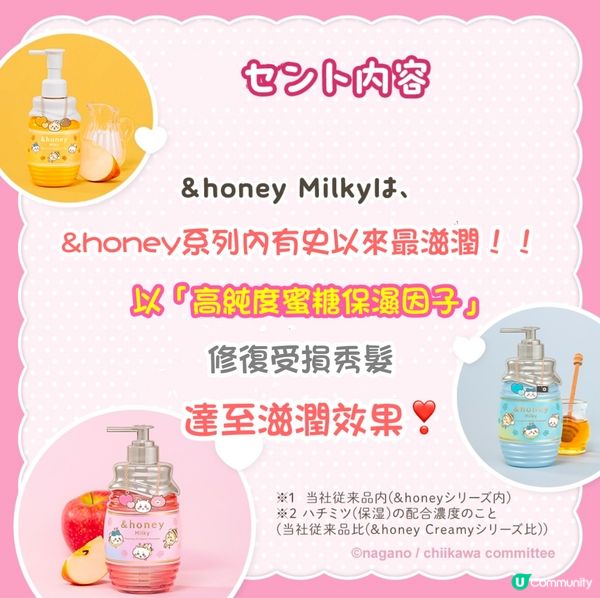❤️‍🔥期間限定❤️‍🔥Chiikawa x &honey 洗髮護髮產品