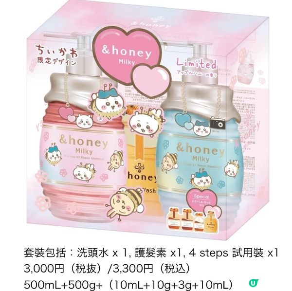 ❤️‍🔥期間限定❤️‍🔥Chiikawa x &honey 洗髮護髮產品