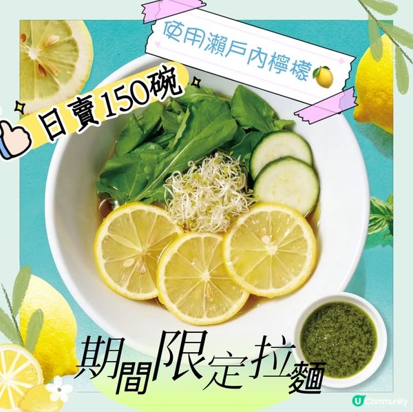 曾日賣150碗瀨戶內檸檬拉麵🍋🍜