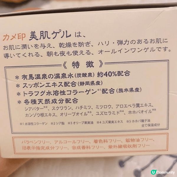 去日本浸溫泉發現左好好用既保濕霜，就係有馬温泉美肌保濕霜,產...