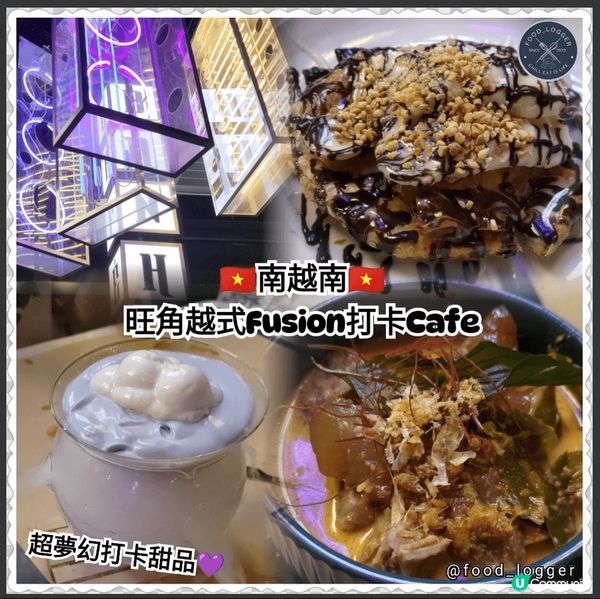 ## 旺角必食南越南咖啡廳📸超夢幻甜品打卡一流💜