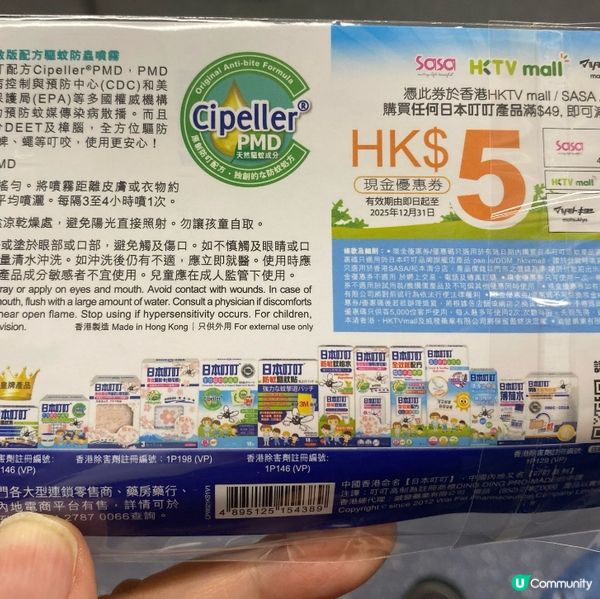 旺角街頭遇驅蚊哥哥姐姐，仲有禮物🎁收！ 