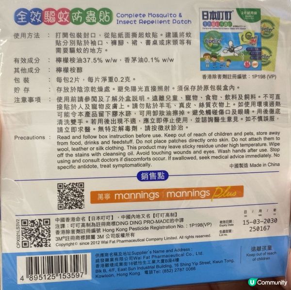 旺角街頭遇驅蚊哥哥姐姐，仲有禮物🎁收！ 