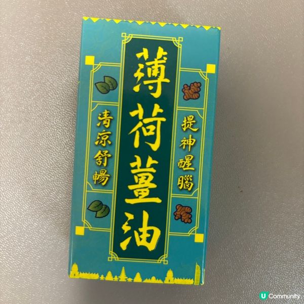 薄荷薑油可通鼻塞及驅蚊