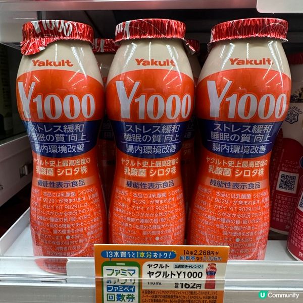 Yakult 1000 腸道救星？🤔