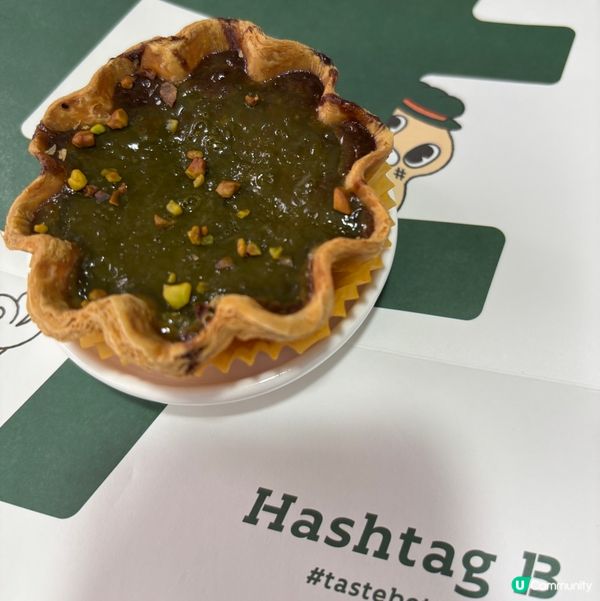 Hashtag B既開心果蛋撻同其他蛋撻嘅size差唔多,但...