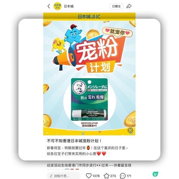 日本城免費唇膏領取💄巨巨巨好用