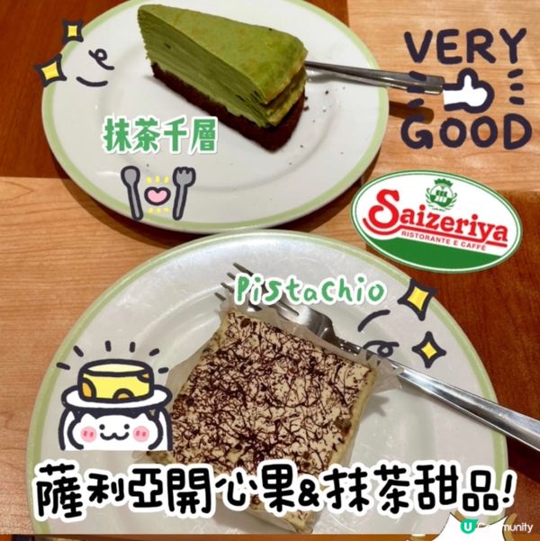 薩利亞新Menu🤩有開心果&抹茶甜品‼️