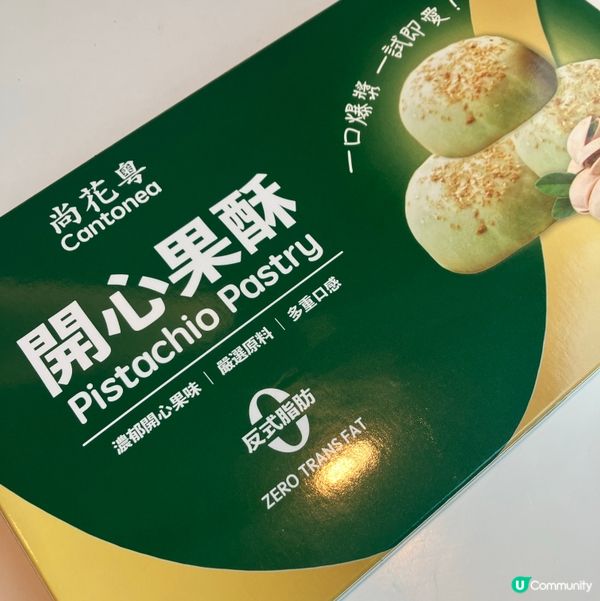 惠康特別推介！爆漿！開心果酥！🤤😍