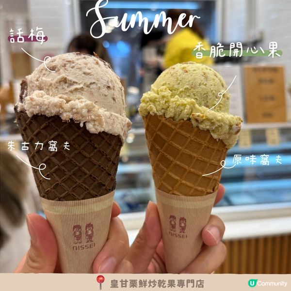 旺角開心果雪糕🍦 話梅雪糕好特別！