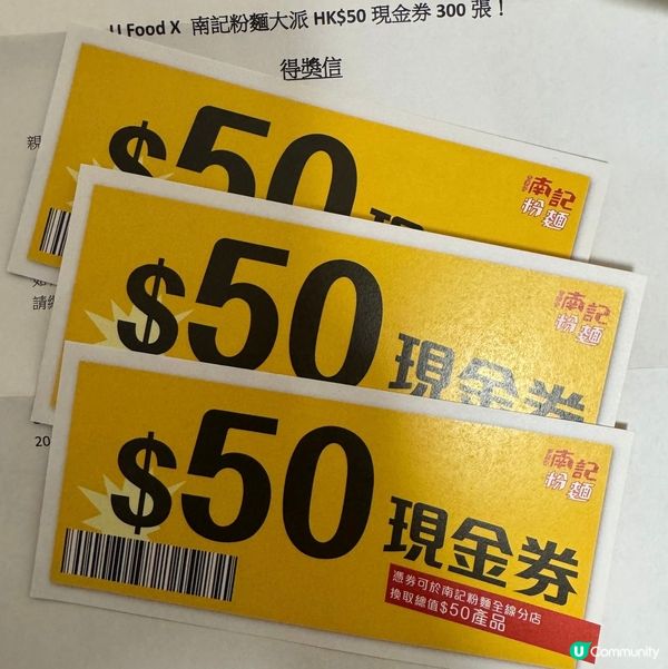 南記$150劵