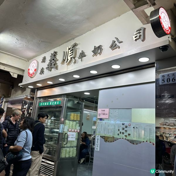 銅鑼灣義順雙皮奶🤤！人氣爆燈！