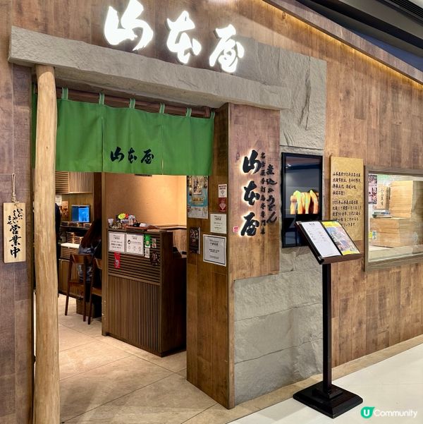 😋大圍圍方日本過江龍山本屋鍋燒手切烏冬店推介🍲
