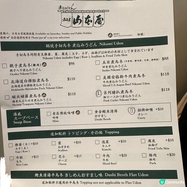 😋大圍圍方日本過江龍山本屋鍋燒手切烏冬店推介🍲