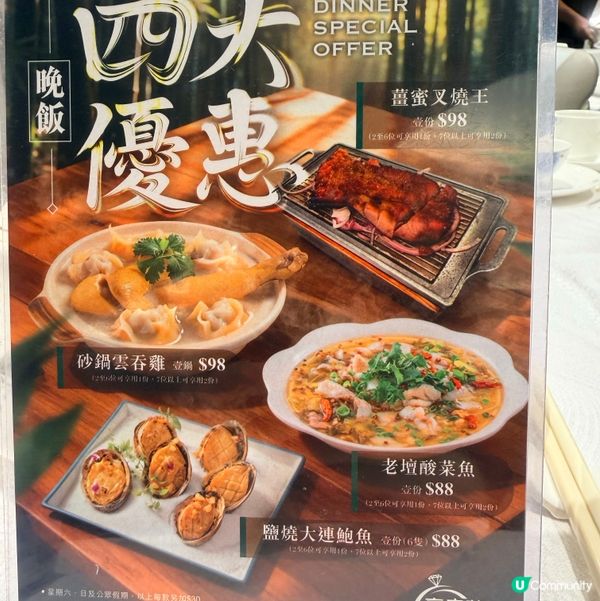 銅鑼灣豪宴薈晚飯優惠！😋 四大菜式$88起！