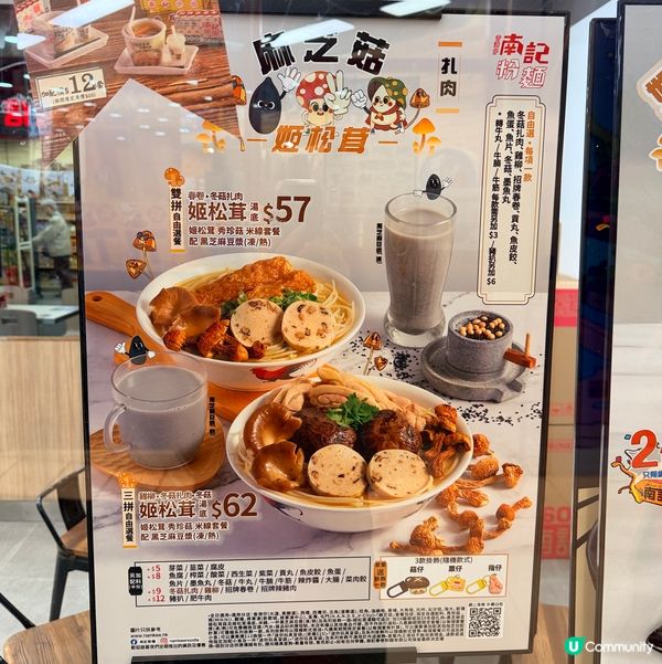 🎁🍄🍄‍🟫🍜開箱南記麻芝菇套餐😋 