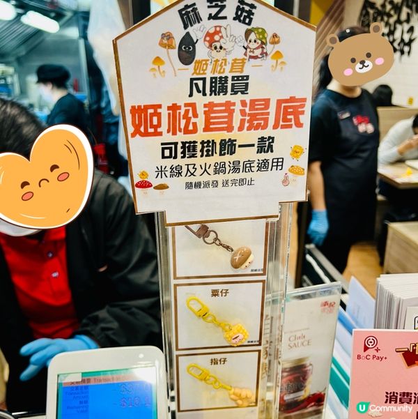 南記新味！麻芝菇姬松茸米線🍄😋