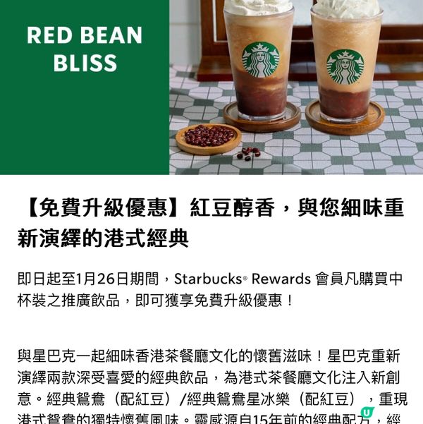 紅豆控必試！星巴克鴛鴦☕️❤️