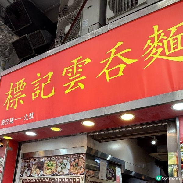 🍜 灣仔街坊小店 • 平靚正下午茶