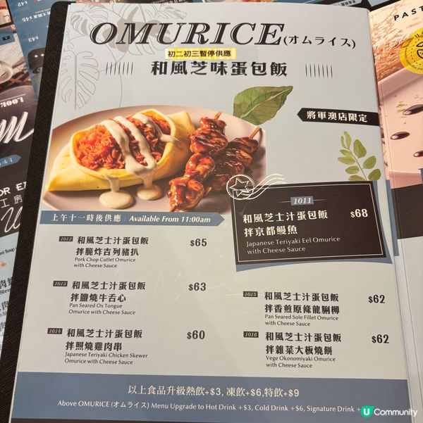 將軍澳「搵食工房」🏠🍚蛋包鰻魚飯😍😋