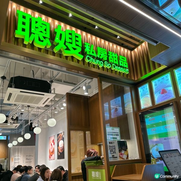 回憶返黎喇🤩！聰嫂私房甜品重開🥭😍