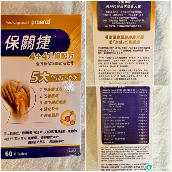 🎁開箱 活動保健禮物：關節唔痛💤🌙