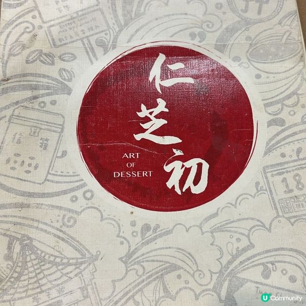 招牌蛋白杏仁露👍🏻，有驚喜🤤