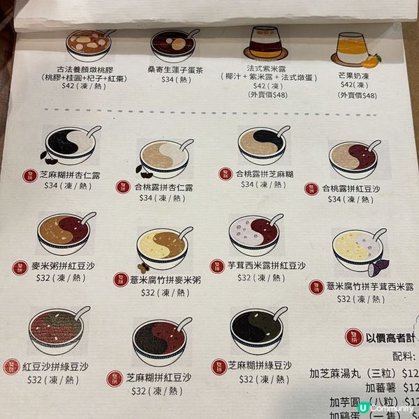 招牌蛋白杏仁露👍🏻，有驚喜🤤