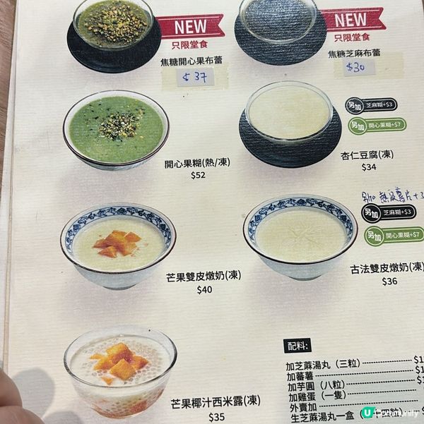 招牌蛋白杏仁露👍🏻，有驚喜🤤