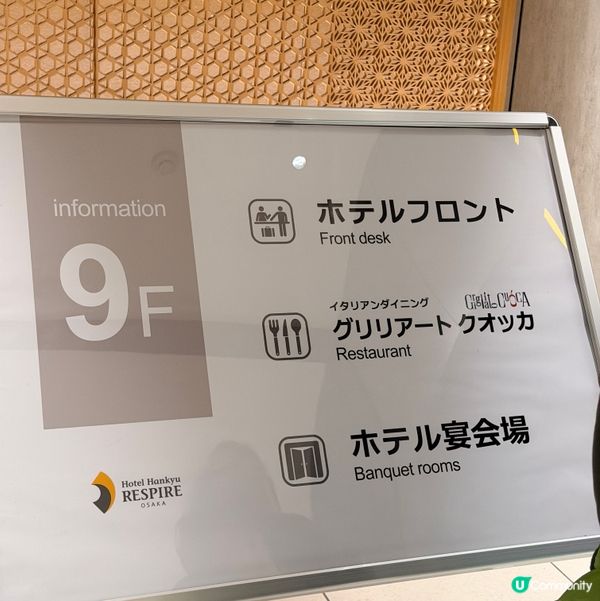 大阪梅田住宿體驗！💯🚄