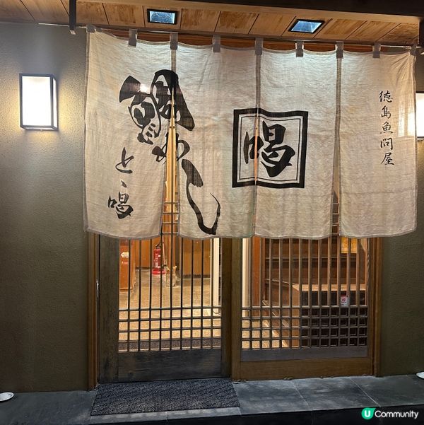 🌸日本四國 • 特色原條鯛魚飯