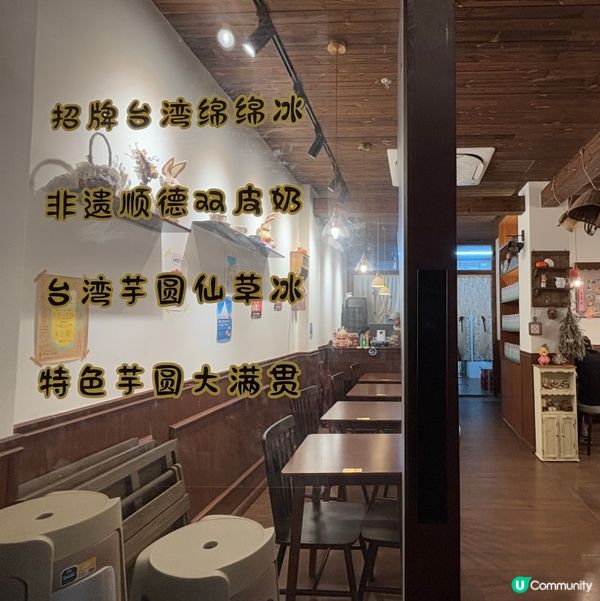 中國/深圳日式綿綿冰🍧勁打咭able🤩