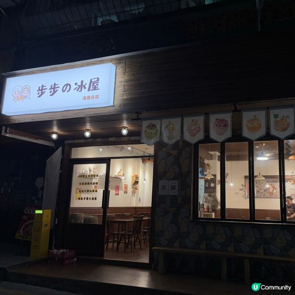 中國/深圳日式綿綿冰🍧勁打咭able🤩