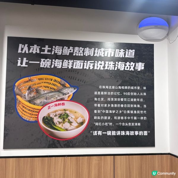中國/珠海新鮮即撈海鮮麵🍜,料足湯濃😋