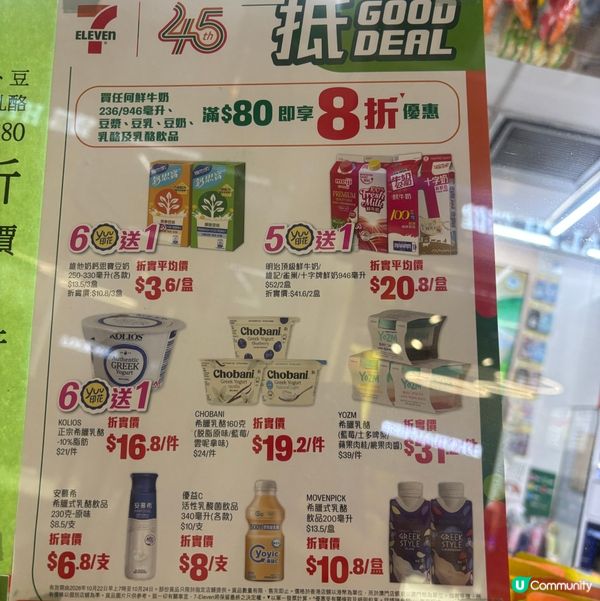 香港🇭🇰/7-11 奶類飲品限時8折！最抵入手方法💰