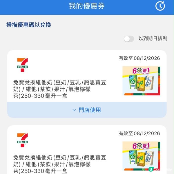 香港🇭🇰/7-11 奶類飲品限時8折！最抵入手方法💰