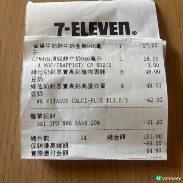 香港🇭🇰/7-11 奶類飲品限時8折！最抵入手方法💰