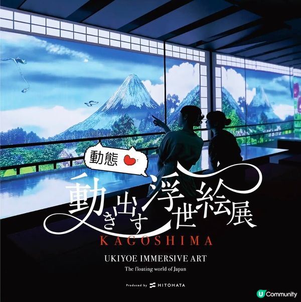 《和服打卡一流》「動態浮世繪展」💫讓日本名畫湧進你的內心☄️