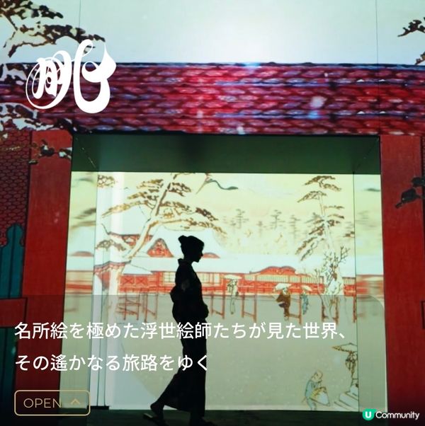 《和服打卡一流》「動態浮世繪展」💫讓日本名畫湧進你的內心☄️