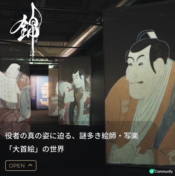 《和服打卡一流》「動態浮世繪展」💫讓日本名畫湧進你的內心☄️