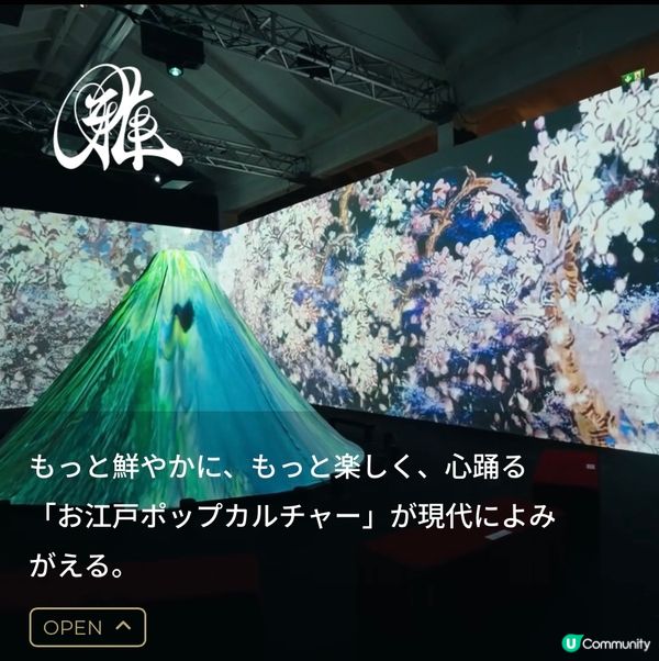 《和服打卡一流》「動態浮世繪展」💫讓日本名畫湧進你的內心☄️