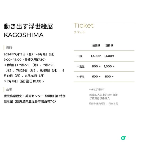 《和服打卡一流》「動態浮世繪展」💫讓日本名畫湧進你的內心☄️