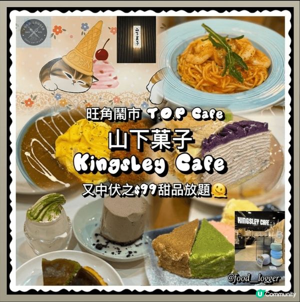 ## 旺角甜品放題伏爆？！😱 $99 食到懷疑人生？！