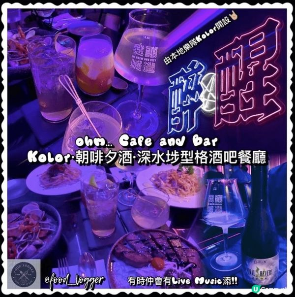 深水埗型格酒吧！朝啡夕酒體驗 🤩 味道一流！